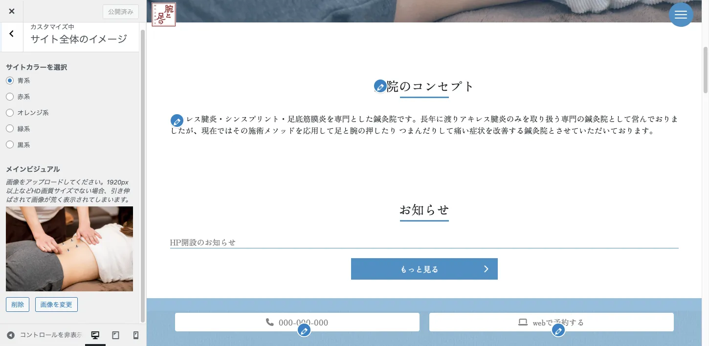 全体設定