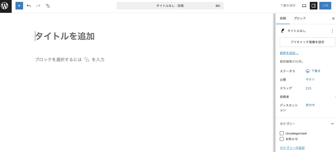 投稿記事を編集の補足画像