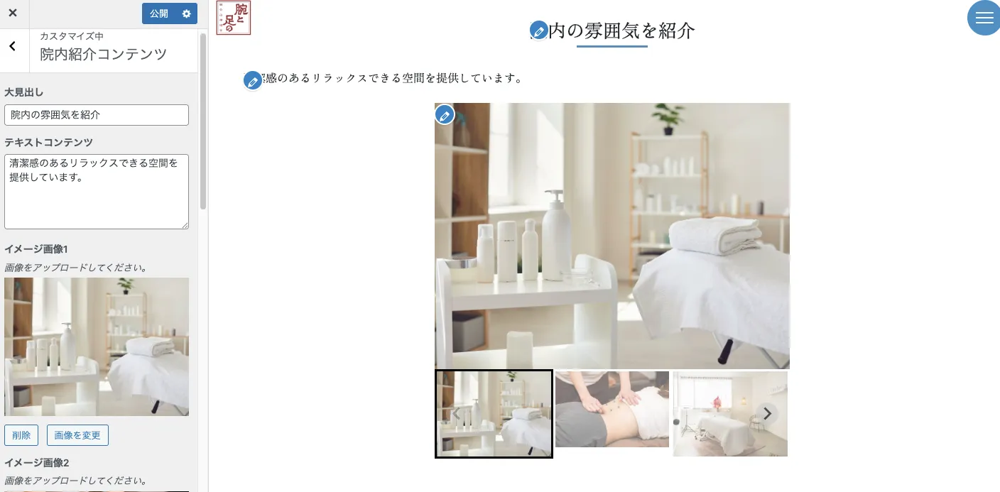 院内紹介コンテンツ