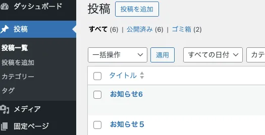 お知らせの投稿の設定説明画像