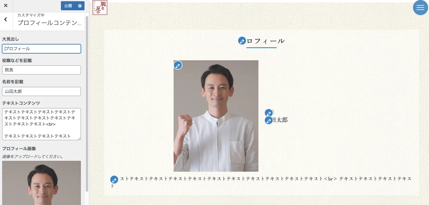 プロフィールコンテンツ