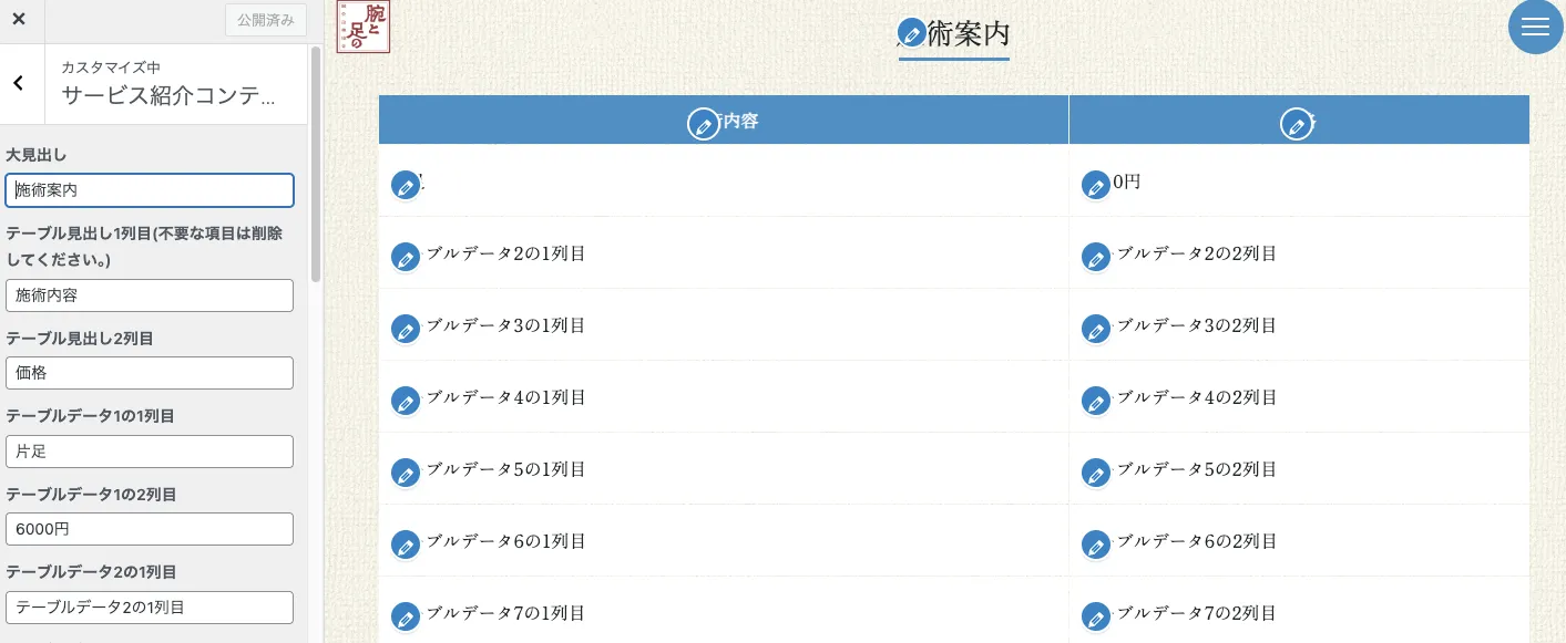 サービス紹介コンテンツ